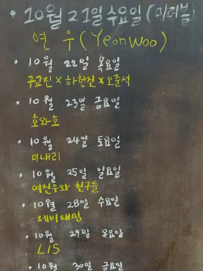 여진우와 친구들 공연 포스터