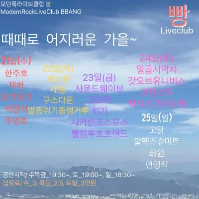 때때로 어지러운 가을~ 공연 포스터