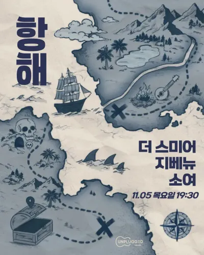 항해 공연 포스터