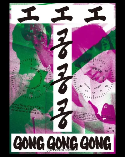 80 Minutes of Gong Gong Gong 공연 포스터