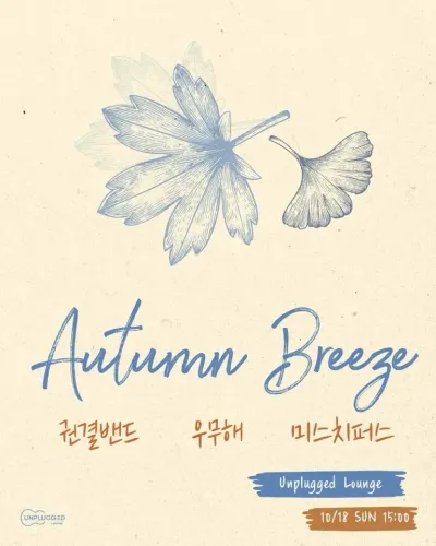 Autumn Breeze 공연 포스터