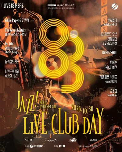제83회 JAZZ! 라이브클럽데이 공연 포스터