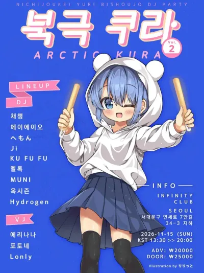 북극 쿠라 Vol.2 공연 포스터