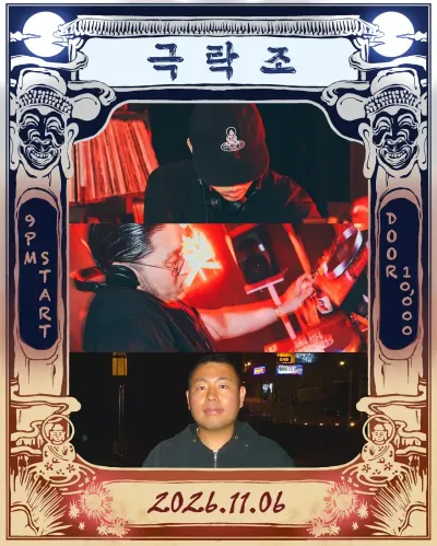 극락조 PARTY NIGHT 공연 포스터