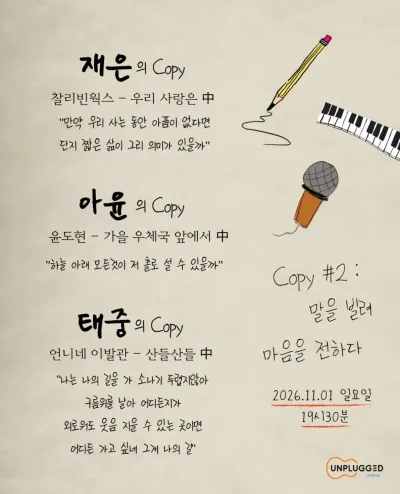 Copy #2 : 말을 빌려 마음을 전하다 공연 포스터