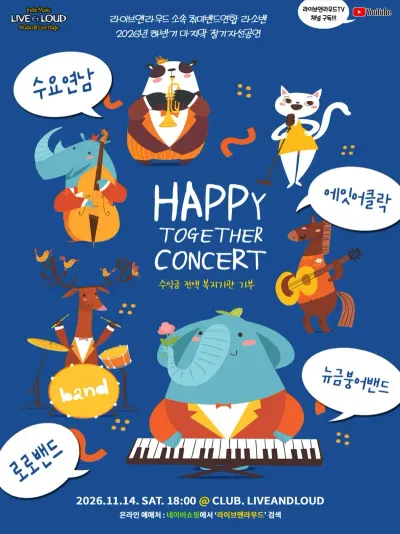 HAPPY TOGETHER CONCERT 공연 포스터