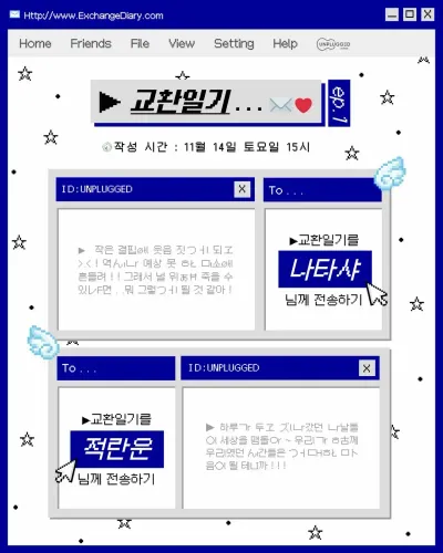 교환일기 ep.1 공연 포스터