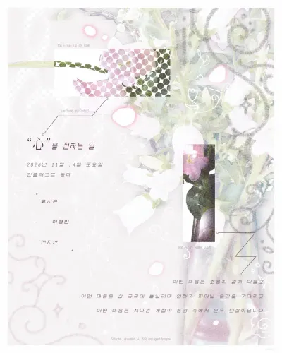 “心”을 전하는 일 공연 포스터