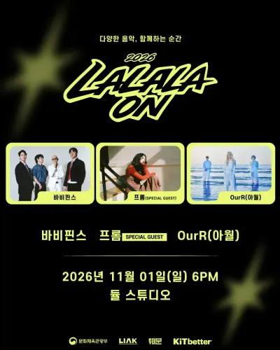 2026 LALALAON 공연 포스터
