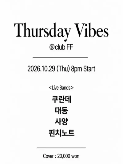 Thursday Vibes 공연 포스터