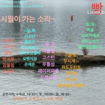 시월이 가는 소리~ 공연 포스터