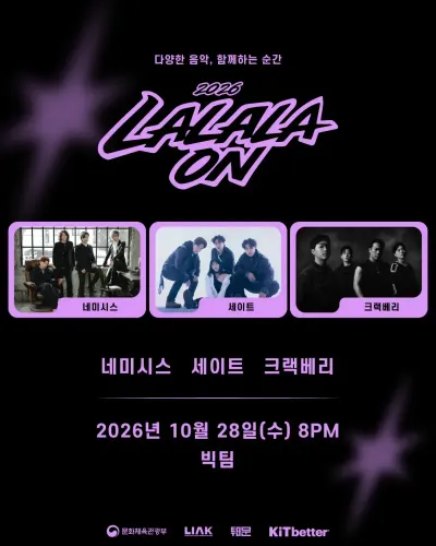 2026 LALALAON 공연 포스터