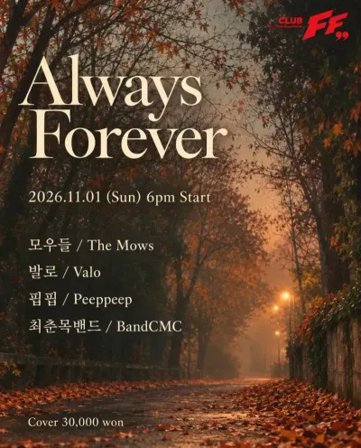 Always Forever 공연 포스터