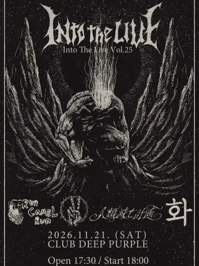 Into The Live Vol.25 공연 포스터