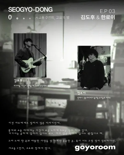 EP.03 김도후 & 한로이 공연 포스터