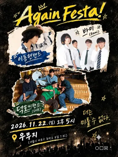 Again Festa! 공연 포스터