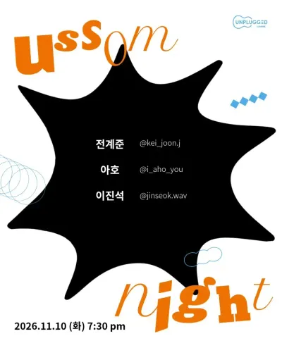어썸나이트 공연 포스터