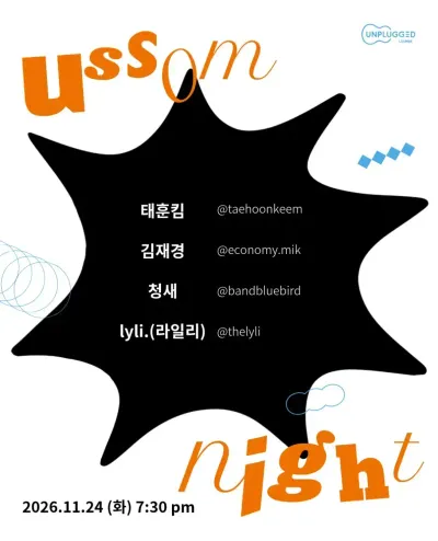 11월 4주차 어썸나이트 공연 포스터