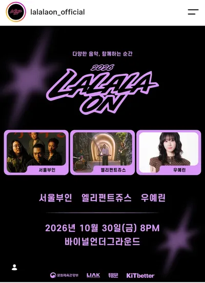 라라라온 바이널언더그라운드 공연 포스터
