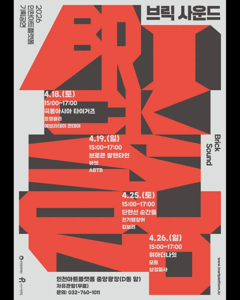 브릭 사운드