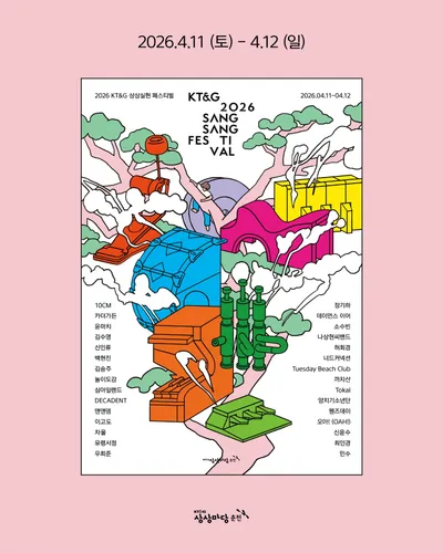 KT&G 2026 SANG SANG FESTIVAL 공연 포스터