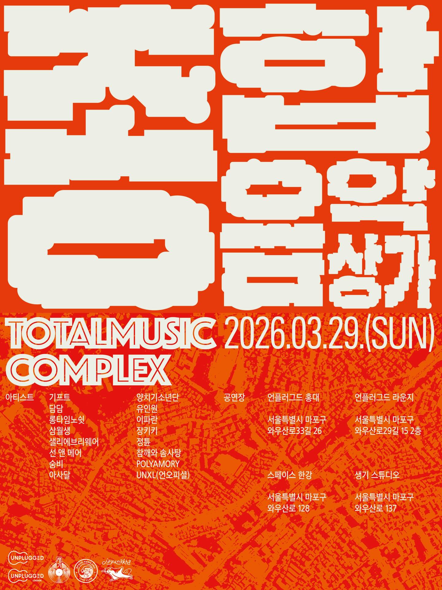 종합음악상가 2026