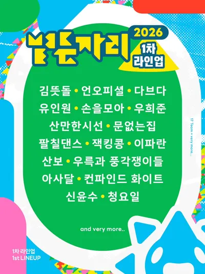 볕 든 자리 2026 공연 포스터