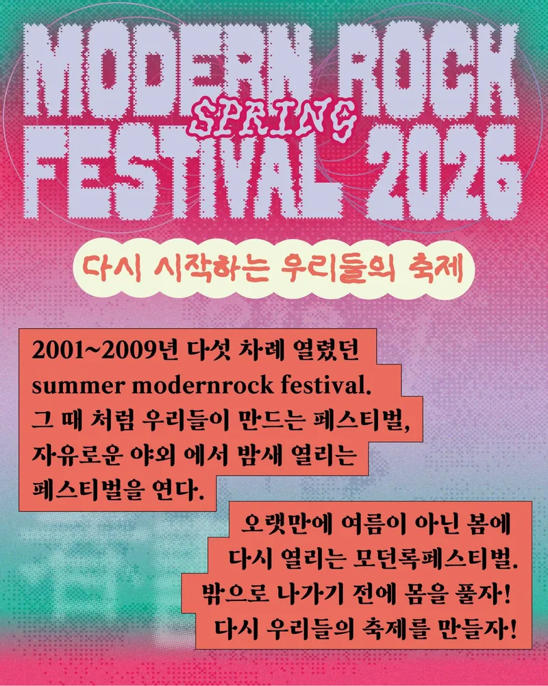 2026 Spring ModernRock Festival