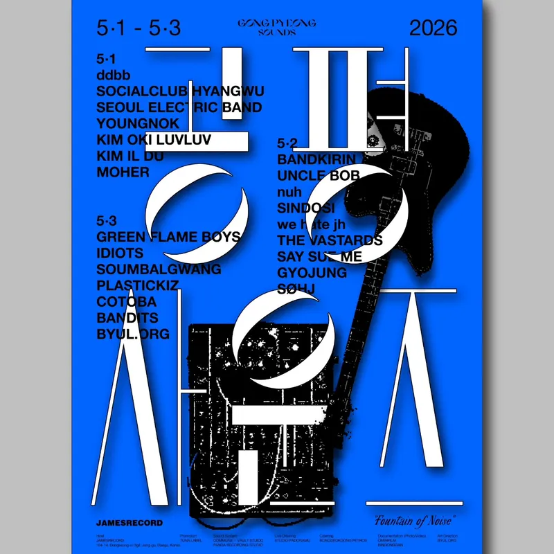 GongPyeong Sounds 2026