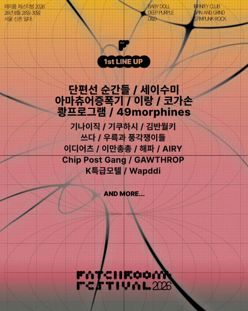 PATCHROOM FESTIVAL 2026