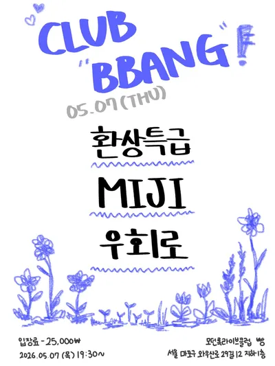 CLUB BBANG 공연 포스터