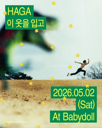 HAGA 이 옷을 입고 공연 포스터
