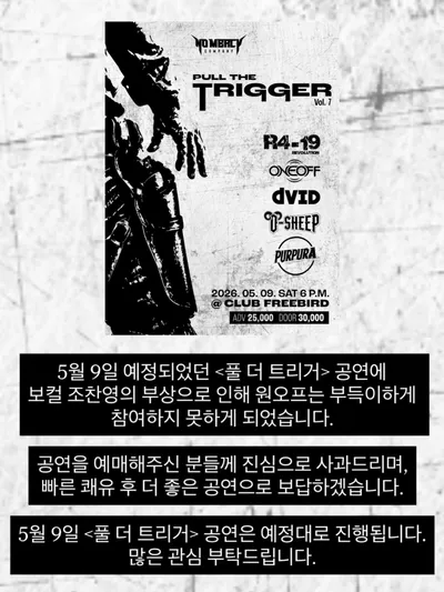 PULL THE TRIGGER Vol. 7 공연 포스터