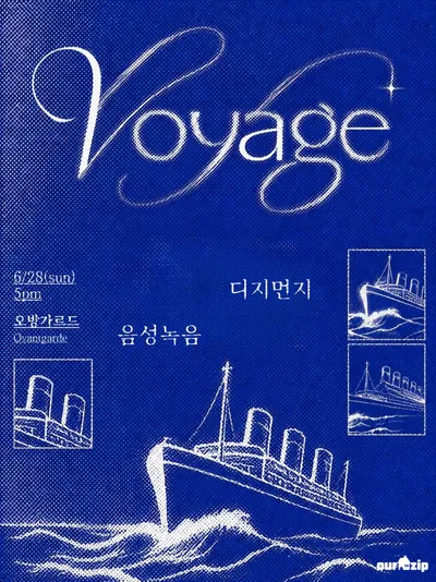 voyage 공연 포스터
