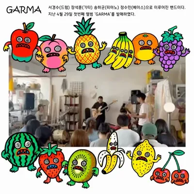 Strange Fruit 🍇 GARMA 🍍 Mr. Cool & Sauce man 🥝 공연 포스터