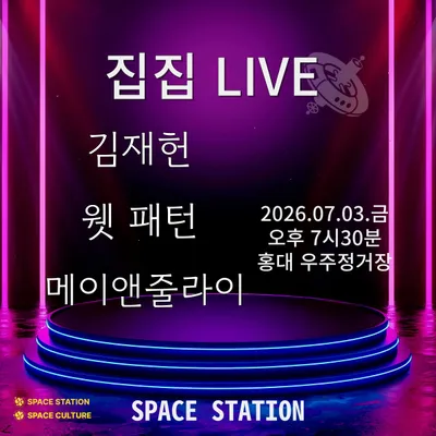 집집 LIVE