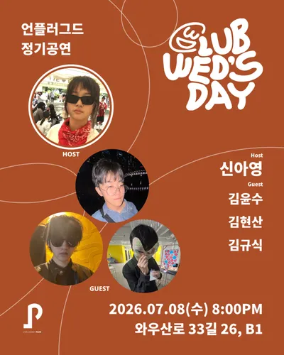 CLUB WED'S DAY 공연 포스터