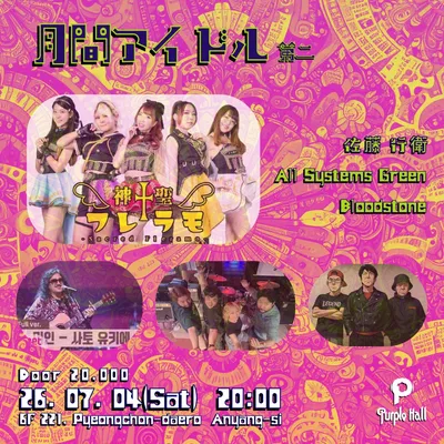 月間アイドル 공연 포스터