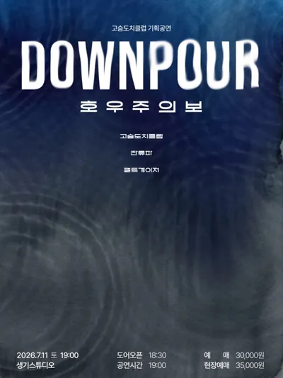 호우주의보
