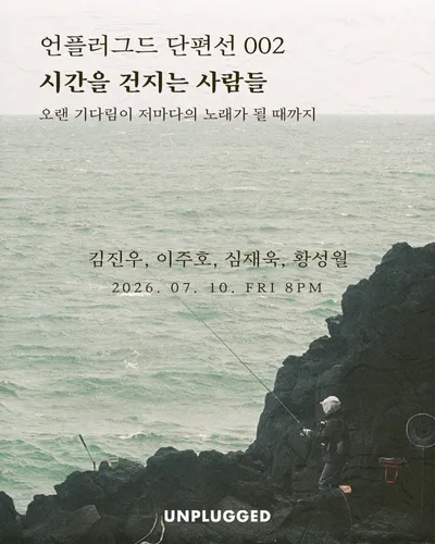 시간을 건지는 사람들