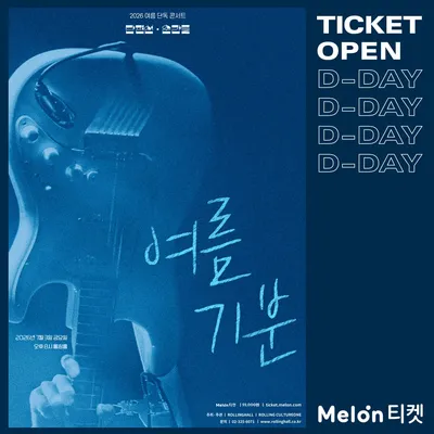 단편선 순간들 2026 여름 단독 콘서트 : 여름 기분