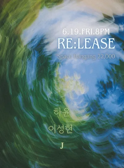 RE:LEASE 공연 포스터