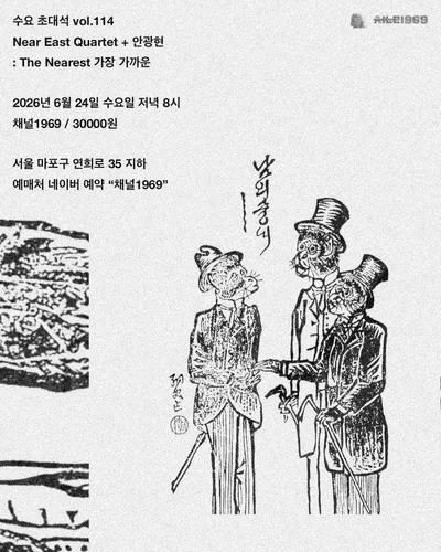 Near East Quartet + 안광현 : The Nearest; 가장 가까운