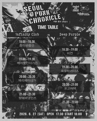 SEOUL PUNK CHRONICLE 2026 공연 포스터