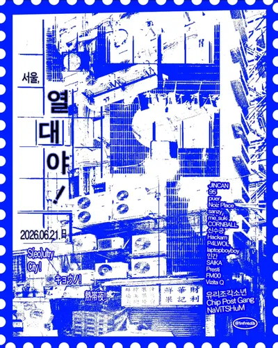 서울, 열대야 ! S(eo)ultry City ! 공연 포스터