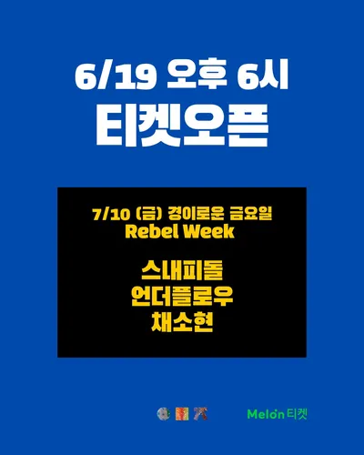 경이로운 금요일 Rebel Week 공연 포스터