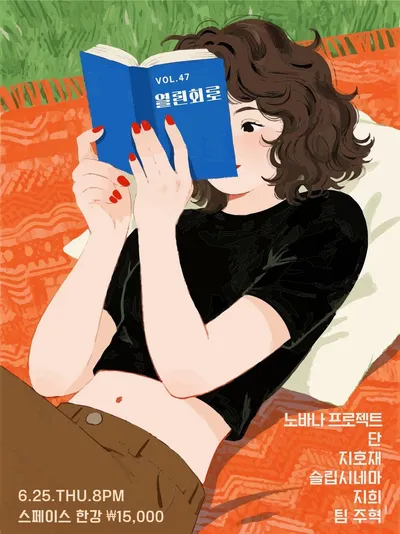 열린회로 공연 포스터