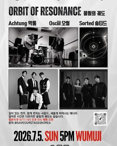 ORBIT OG RESONANCE | 울림의 궤도 공연 포스터