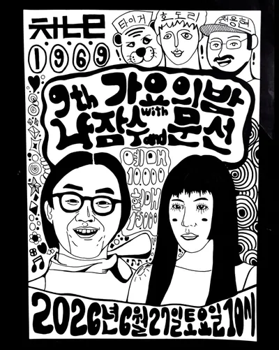 가요의 밤 Vol.9 공연 포스터