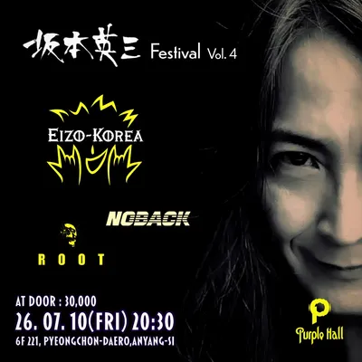 坂本英三 Festival Vol. 4 공연 포스터
